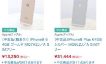 1日限定でiPhone 8が13,255円など、ソフマップ「中古の日」開催中