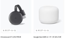 Chromecastが3,980円に、Googleストア「ホリデーセール」開催中