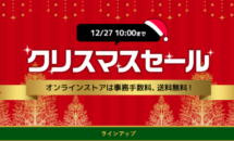 Y!mobileでスマホが9,800円〜、クリスマスセール開催中