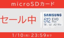 任天堂が「microSDカードのお得なキャンペーン」開催、アマゾンと価格比較