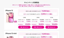 楽天モバイルでiPhone13が11,000円OFFに、AirPodsも値引き