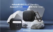Amazonポイント500円分付与、Spigen製AirPods 3保護ケース「ヴォールト」購入キャンペーン