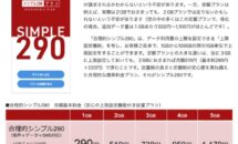 日本通信、月額290円の音声SIM「合理的シンプル290」発表
