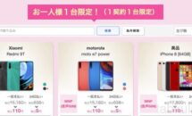 iPhone 8（美品）が特価110円など、IIJmioで4年連続シェアNo.1記念キャンペーン開催中