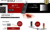 （1800円OFF）バッファローの1TBスティック型SSDが特価に、アマゾンでクーポン配布中