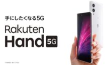 （スーパーDEALで30％還元）Rakuten Hand 5Gの回線なし・新品が早くも特価に