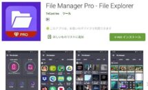 通常460円が0円に、圧縮やクラウド対応のファイル管理『File Manager Pro』などAndroidアプリ値下げセール 2022/03/05