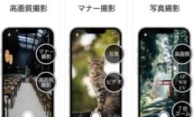 通常120円が0円に、写真・動画を撮影『超マナーカメラ』などiOSアプリ値下げ中 2022/03/27