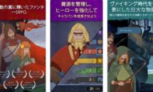 通常1,220円が250円に、北欧神話の高評価SRPG『Banner Saga』などiOSアプリ値下げ中 2022/03/23