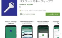 通常1280円が110円に、パスワード生成搭載『パスワードマネージャープロ』などAndroidアプリ値下げセール 2022/04/08