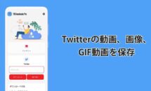 通常300円が10円に、Twitter動画保存『TWダウンローダーPro』などAndroidアプリ値下げセール 2022/04/05