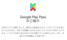 グーグル、アプリ定額制「Google Play Pass」提供開始