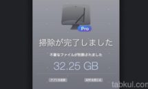 Macの不要ファイル一括削除アプリ「Pocket cleaner Pro」が無料セール、試用レポート。