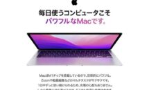 MacBookとApple Watchが値下げ、ヨドバシ「GWセール」開催中（5/8まで）