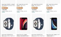 SIMフリー版iPhoneやiPadが特価に、Amazonタイムセール特集ページで値下げ中
