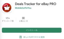 通常430円が0円に、eBayでアイテムの値下げ追跡『Deals Tracker for eBay PRO』などAndroidアプリ値下げセール 2022/06/23