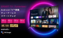 ORIONからチューナーレステレビ4機種が発売へ、6月下旬より全国量販店などで販売