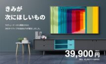 NHK受信料不要の43V型4Kスマートテレビが数量限定39,900円で先行発売