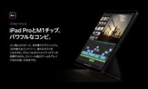 11インチiPad Pro（2021）が特価8000円OFFに、iPad整備済製品と比較する
