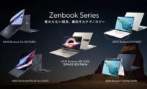 ASUSがZenbookシリーズ5製品12モデルを発表、特徴・短いまとめ動画も公開