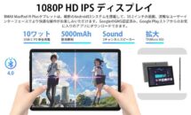 発売記念で9,999円に、RAM3GB/10.1型「BMAX MaxPad I9Plus」でクーポン配布中
