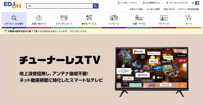 エディオン Google Tv搭載チューナーレステレビ 43v型 50v型 販売開始