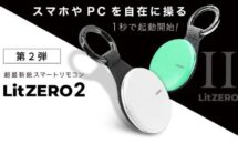 キーホルダー型マウス「LitZERO2」登場、できる事・価格