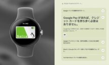 Google Pixel Watch発表、FeliCaなどスペック・価格・発売日