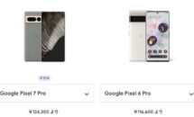 Pixel 7 Pro発表、新旧スペック比較・価格・発売日