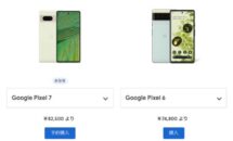 Pixel 7のセール価格は買いか、Pixel 6との価格差と投げ売り時期