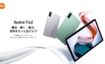 （本日10/28発売）90Hz/10.61型「Xiaomi Redmi Pad」が日本発表、スペック・価格・発売日