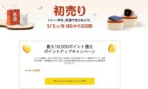 「Fire TV Stick 4K Max」が特価4980円へ、「Amazon 初売り」最新情報
