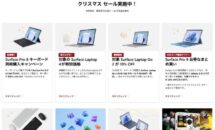 Surfaceシリーズが特価に、日本マイクロソフト「Xmasセール」開催中