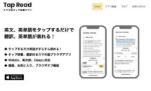 通常800円が0円に、タップで翻訳『Tap Read』などiOSアプリ値下げ中 2023/01/30