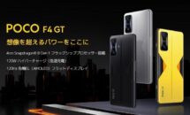 Xiaomi楽天ストア「POCO F4 GT」を超特価5万円以下で販売中（2/5まで）
