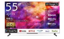 ゲオ、4K対応チューナーレススマート有機ELテレビ「AX-ESK55」予約開始・価格