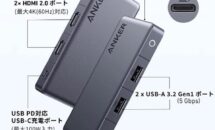（20％OFF）7in1 USBハブ「Anker 343」発売、ケーブル着脱などスペック・消費電力ほか