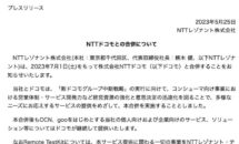 ドコモ、OCNモバイルONEの「NTTレゾナント」吸収合併へ