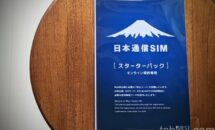 日本通信スターターパック購入レビュー、マイナンバー本人確認とSIM選びの注意点
