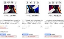 （6/11まで）ヤマダ電機でM1搭載MacBook Proが最大205,000円OFFに