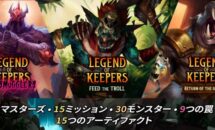 通常850円が595円に、ダンジョン管理ゲーム『Legend of Keepers』などAndroidアプリ値下げセール 2023/09/05
