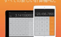 通常300円が0円に、Slide OverできるiPad電卓『計算機 HD Pro』や黒猫カレンダー『Nekoneko』などiOSアプリ値下げ中 2024/02/26