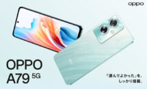 定価29,800円のFeliCa対応6.75型「OPPO A79 5G」発売・スペック表、早くも27,091円に