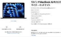 値下げされたM2 MacBook Airは買いか、M3モデルと価格比較