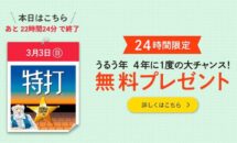 【24時間限定】タイピング習得ソフト「特打」が通常2090円が0円に、BCN受賞は22年連続23回目