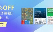 技術本などが最大50％OFFに、Kindle「高額書籍セール」開催中｜過去セールの広告バナー履歴