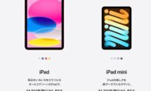 （価格改定）iPad mini 6が最大10,000円値上げでiPad 10は値下げに、新旧価格一覧