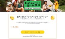 アマゾンが8/9から「Fashion x 夏休みタイムセール祭り」開催へ、最大10％ポイントアップ受付開始