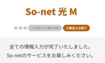 月額2490円の光回線「So-net 光 M」に申し込み、価格コム経由と公式特典の違い（楽天モバイルより得か）