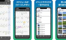 通常500円が0円に、Apple純正アプリ3つを1つに『ScheduleNote』などiOSアプリ値下げ中 2024/08/16